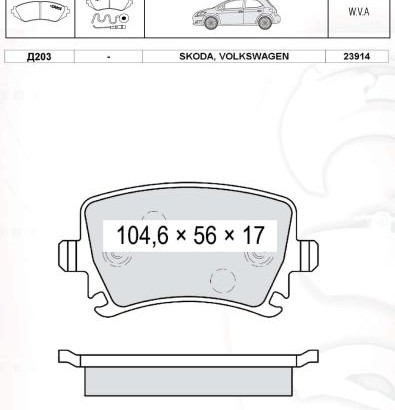 D203E DAFMI INTELLI Колодка гальм. SKODA OCTAVIA, VW CADDY задн. (пр-во Intelli)