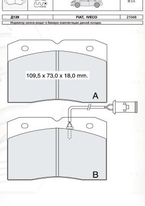 Колодка гальм. IVECO TURBO DAILY передн. (пр-во Intelli) D129E