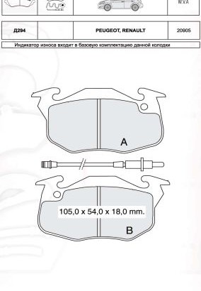 D294E DAFMI INTELLI Колодка гальм. PEUGEOT 306, 405 передн. (пр-во Intelli)