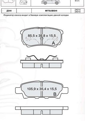 D344E DAFMI INTELLI Колодка гальм. MITSUBISHI LANCER задн. (пр-во Intelli)