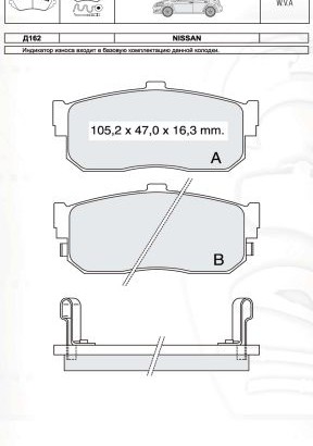 D162E DAFMI INTELLI Колодка гальм. NISSAN PRIMERA задн. (пр-во Intelli)