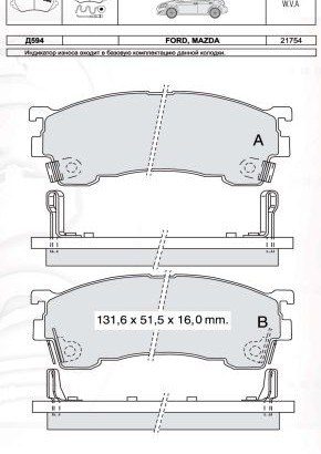 D594E DAFMI INTELLI Колодка гальм. MAZDA 626 передн. (пр-во Intelli)