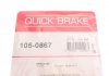 105-0867 QUICK BRAKE Р/к барабанних гальм. колодок QUICK BRAKE (фото 8)