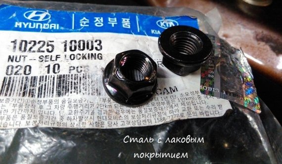Фото гайка 1022510003 1022510003 MOBIS 1022510003 MOBIS Гайка 1022510003