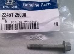 2245125000 MOBIS Болт клапанної кришки ALL KIA/HYUNDAI 2245125000 MOBIS