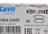 KBP-2042 KAVO (Нидерланды) Тормозные колодки дисковые KBP-2042 KAVO (фото 6)