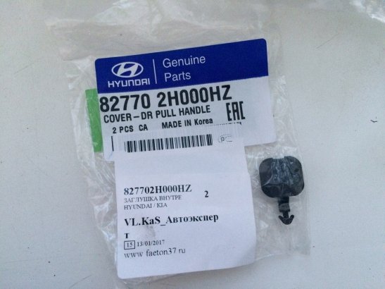 Фото заглушка фіксатора внутрішній панелі двері 827702h000hz hyundai/kia/mobis 827702H000HZ MOBIS 827702H000HZ MOBIS ЗАГЛУШКА ФІКСАТОРА ВНУТРІШНІЙ ПАНЕЛІ ДВЕРІ 827702H000HZ HYUNDAI/KIA/MOBIS