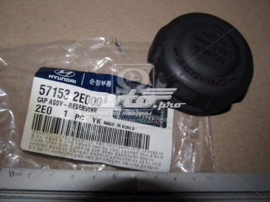 Кришка бачка ГУР 571532E000 HYUNDAI/KIA/MOBIS