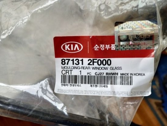 МОЛДИНГ СТЕКЛА 871312F000 HYUNDAI/KIA/MOBIS