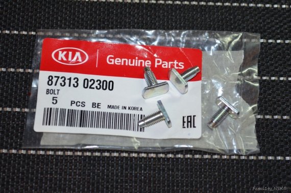 Фіксатор КІА 8731302300 HYUNDAI/KIA/MOBIS