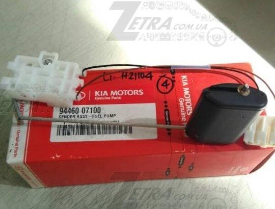 9446007100 MOBIS Ціна з доставкою з Кореї Датчик уровня топлива PICANTO