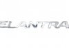 Емблема Elantra /19--*/  86312F2AA0